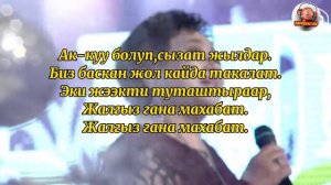 Каныкей Эралиева-Суйуу бакыт алып келет|КАРАОКЕ|0704951440 #каныкейэралиева #караокекыргызча #ырлар