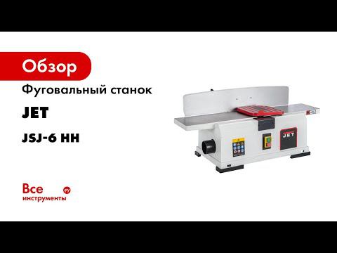 Обзор настольного фуговального станка JET JSJ 6 HH с валом helical смотреть онлайн