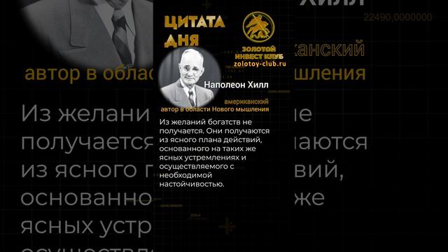 Наполеон Хилл о богатствах