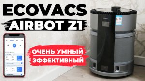 Робот-очиститель воздуха ECOVACS AIRBOT Z1: МЕЧТА АЛЛЕРГИКА? На что способен?! ОБЗОР и ТЕСТ✅