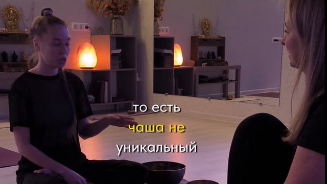 Поговорим с проводником по массажу поющими чашами