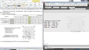 ПОСТРОЕНИЕ ГРУЗОВЫСОТНОЙ ХАРАКТЕРИСТИКИ КРАНА