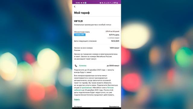 СРОЧНО! Мегафон закрывает «Копилку». Подключаем, пока не поздно! смотреть онлайн
