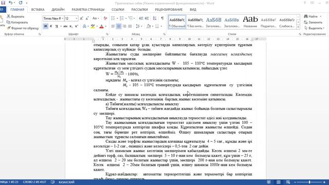 Лабораториялық жұмыс№1Тау жыныстарының ылғалдылығын анықтау