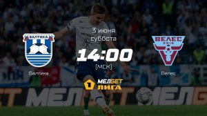 Балтика— Велес, 34-й тур | МЕЛБЕТ-Первая лига сезона 2022/23