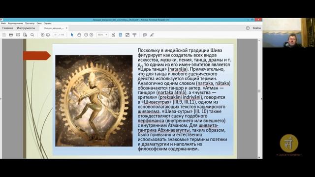 Шива-сутры. Вводное занятие к годовому курсу медленного чтения. Читает С. В. Лобанов.