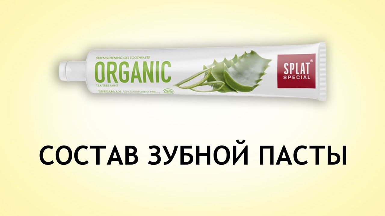 Splat Organic - обзор зубной пасты смотреть онлайн