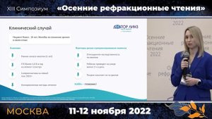 Бормотова Е.А. - Выступление и вопросы