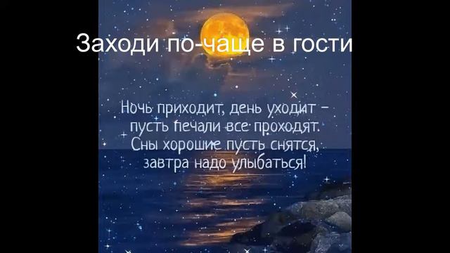 Добрый вечер от канала Влад-Мир смотреть онлайн