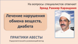 Нарушение обмена веществ, диабет