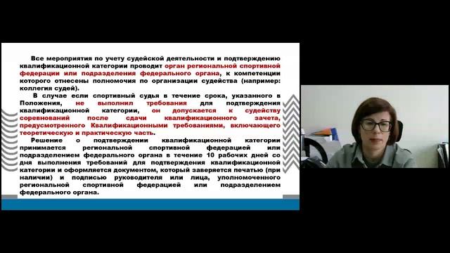 Лекция_2._Получений_судейских_категорий_для_проведения_тестирования_физкультурно-спортивных_мероприя