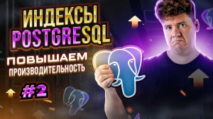 SQL для начинающих: Индексы в PostgreSQL # Виды индексов SQL # EXPLAIN, ANALYZE