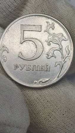 Цена 800000 рублей. 5 рублей 2012 года.