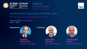 Дмитрий Песков и Александр Аузан о технологическом суверенитете и технологиях будущего для России