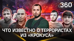 Убийцы в «Крокусе». Как стали террористами и русофобами? | ЧП в деталях. Иван Бер