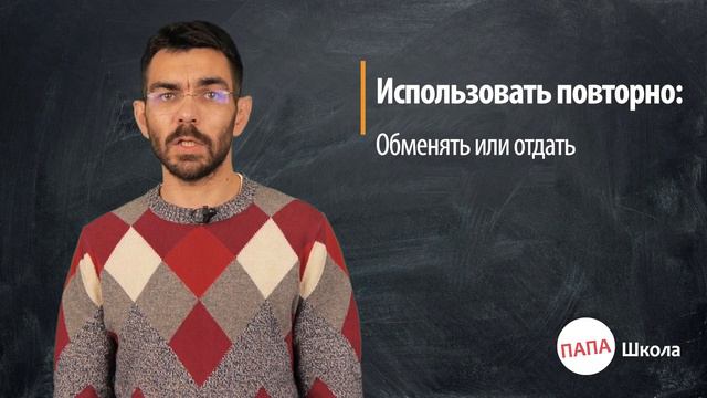 Как быть экологичным, или что такое разумное потребление