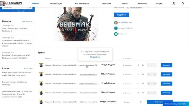 Отзыв igrostation.ru  аренда игр ps 5 и ps4
