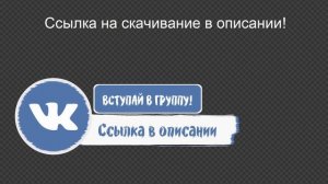 Футажи Vk Вконтакте БЕСПЛАТНО на хромакее и с альфа каналом "Вступай в группу", "Вступайте в группу