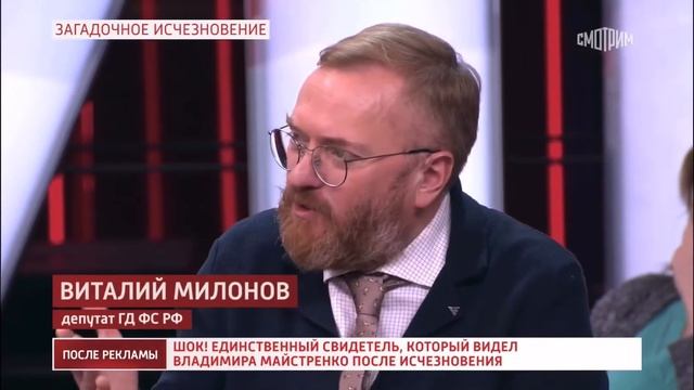 Депутат Милонов спалился смотреть онлайн