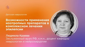 Возможности применения ноотропных препаратов в комплексном лечении эпилепсии