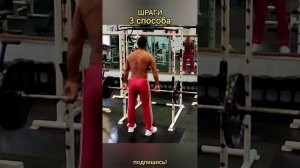 Шраги 3 способа тренировки