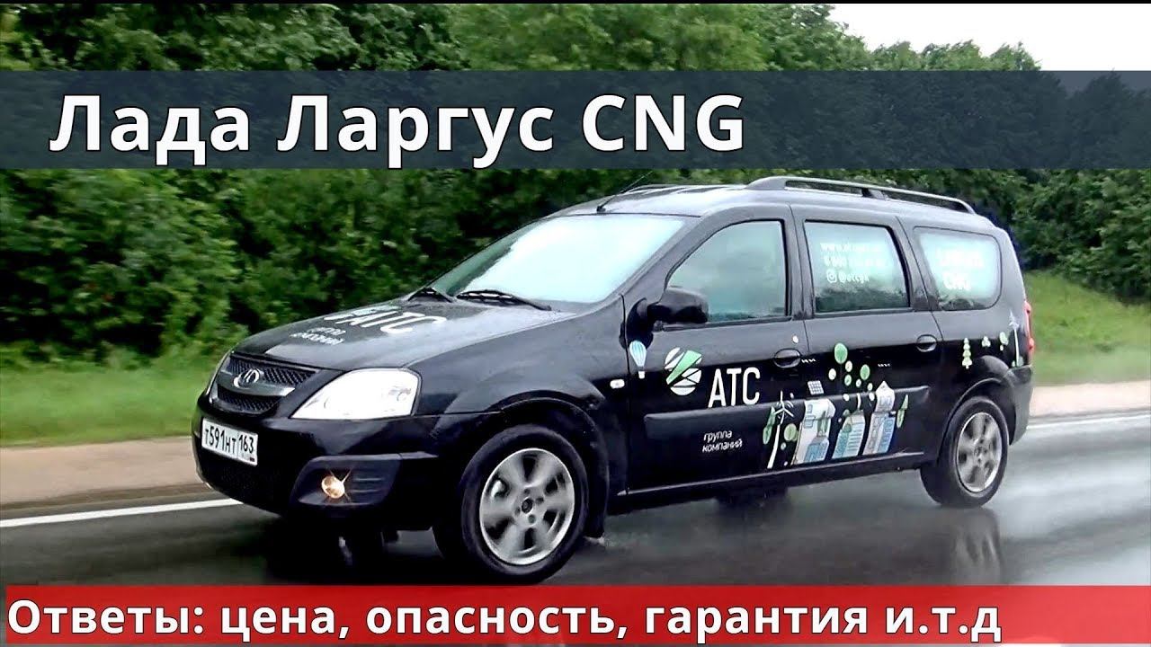 Лада ларгус кросс cng отличие