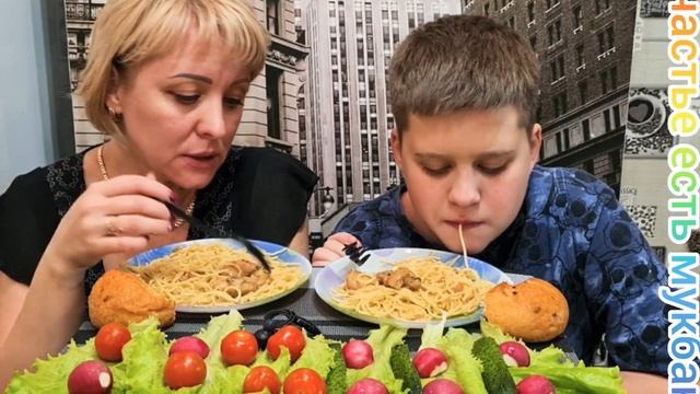 МУКБАНГ СПАГЕТТИ С КУРИЦЕЙ В СЛИВКАХ пампушкичесночные #mukbang #семья #eatingchallenge #мукбанг #n