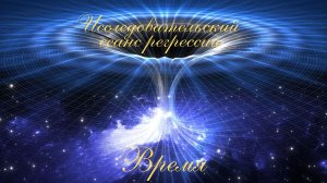 Перемещение в пространстве , время, намерение человека и его работа..