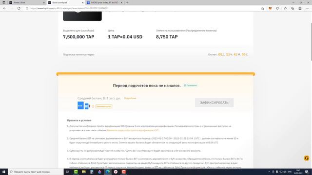 BYBIT НОВЫЙ LAUNCHPAD TAP, КАК ПРИНЯТЬ УЧАСТИЕ смотреть онлайн