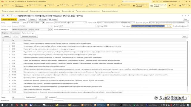 1C.COL.07.04 Реализация Квалификационного экзамена в 1С:Колледж 2.0