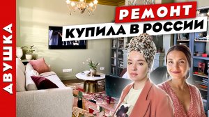 ?ПОТРЯСНЫЙ дизайн при ?МИНИМАЛЬНЫХ затратах?БЮДЖЕТНО преобразили ДВУХКОМНАТНУЮ квартиру!