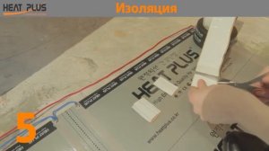 Установка инфракрасного пола HEAT PLUS под плитку  Инструкция