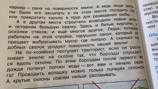 Окружающий мир 4 кл/Плешаков/Тема: Поверхность нашего края/20.11.22 15:23