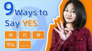 9 Ways to Say 'YES' Fluently in Chinese - Learn Mandarin Chinese