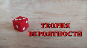 Теория вероятности ? игральную кость бросают дважды. Сумма 7 или 11