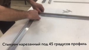 Изготовление рамки клик-профиль