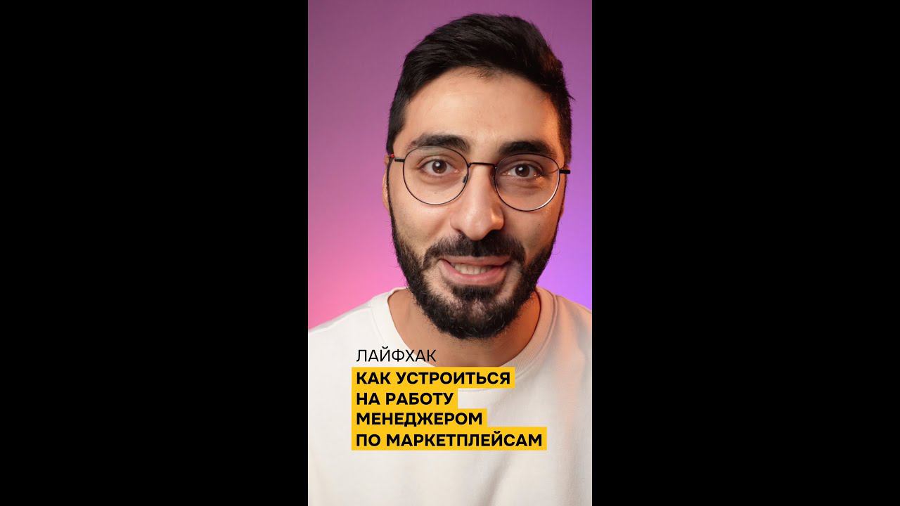 Лайфхак менеджеру по маркетплейсам #маркетплейс #удаленнаяработа
