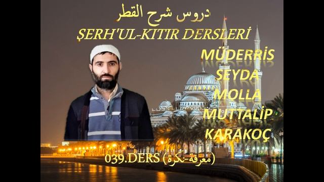 ŞERH'UL-KITIR_(شرح القطر)_DERS_39_(معرفة-نكرة)_SEYDA MOLLA MUTTALİP KARAKOÇ смотреть онлайн