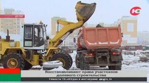 В Югре восстанавливают права участников долевого строительства