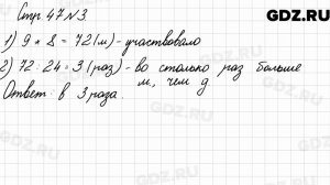 Стр. 47 № 3 - Математика 3 класс 2 часть Моро