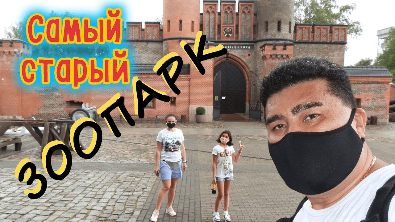 Самый СТАРЫЙ и БОЛЬШОЙ зоопарк РОССИИ !!! Немецкий БУНКЕР !!!