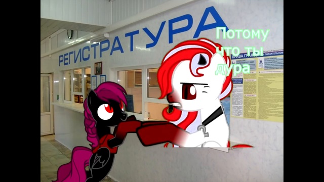 Я Дура Полная - {Пони Клип} смотреть онлайн