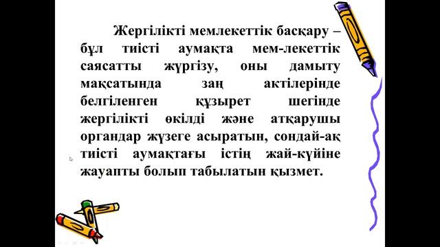 Жакупова Б.А Аймақтық экономика және басқару 3ГМК1,2 смотреть онлайн