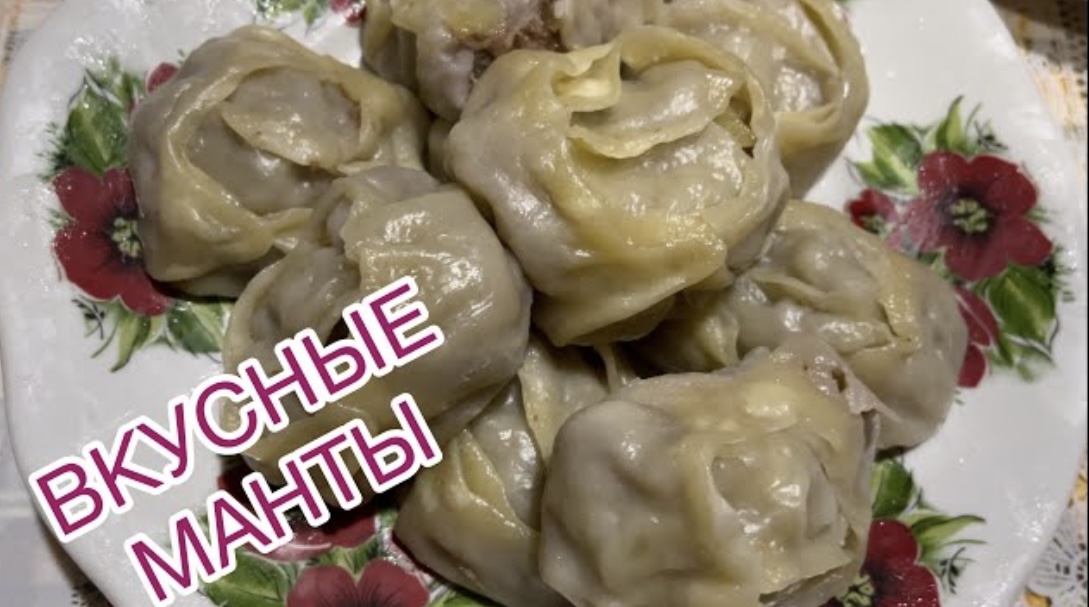 Тесто на Манты. Готовим Манты вместе с моей мамой! Ну Очень Вкусно!