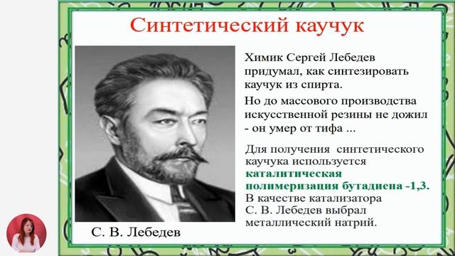 Химия, 11-й класс, Пластмассы. Полиэтилен, поливинилхлорид, полипропилен, синтетические каучуки