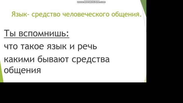 5. Язык  средство человеческого общения