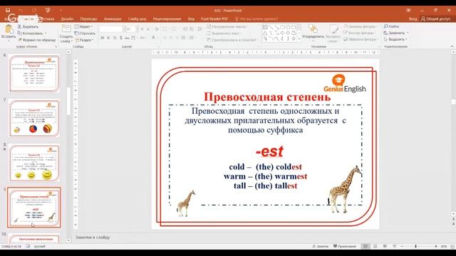 Бесплатный открытый урок "Степени сравнения прилагательных в английском языке" смотреть онлайн