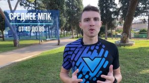 Как тренировать МПК в беге?