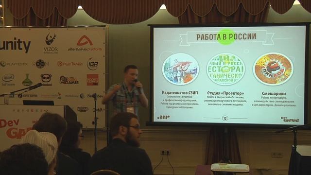 Михаил Пигичка: Сила цвета в играх (DevGAMM Moscow 2014) смотреть онлайн