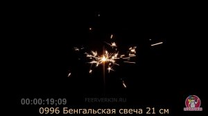 Бенгальские огни (свечи) 0996